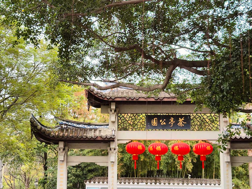 公园大门，的上半部分