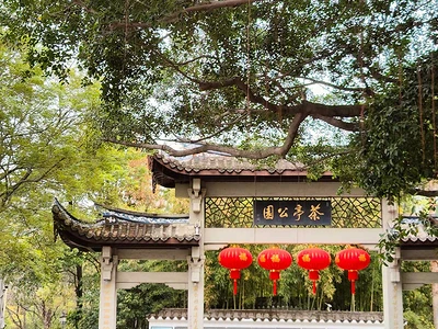 公园大门，的上半部分 缩略图