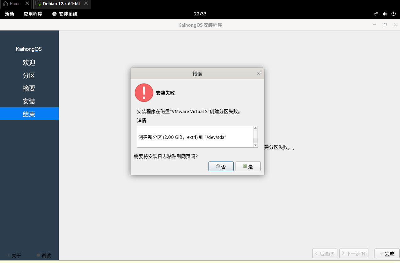 磁盘格式化错误1
