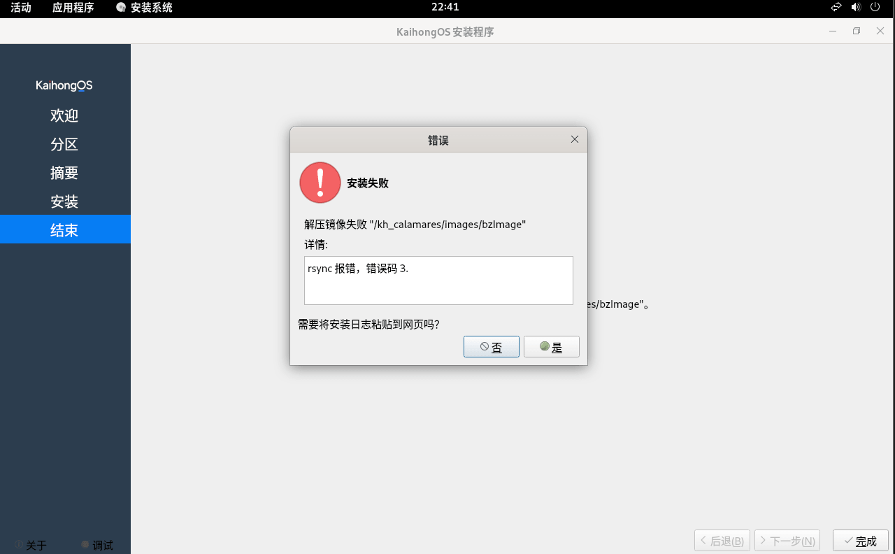 磁盘格式化错误2