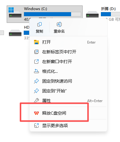 右键菜单上的 C 盘清理 WPS 图标