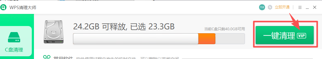 WPS 的收费按钮